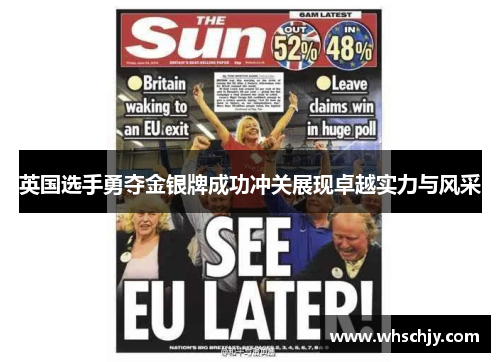 英国选手勇夺金银牌成功冲关展现卓越实力与风采