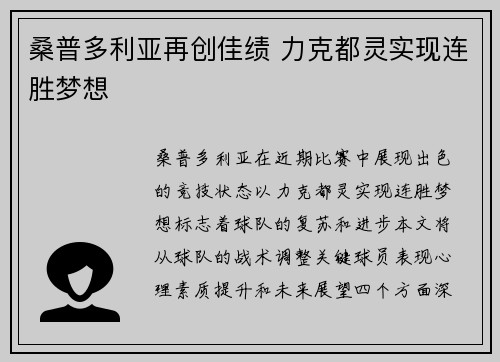 桑普多利亚再创佳绩 力克都灵实现连胜梦想