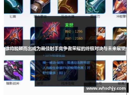 谁将脱颖而出成为最佳射手竞争者荣耀的终极对决与未来展望