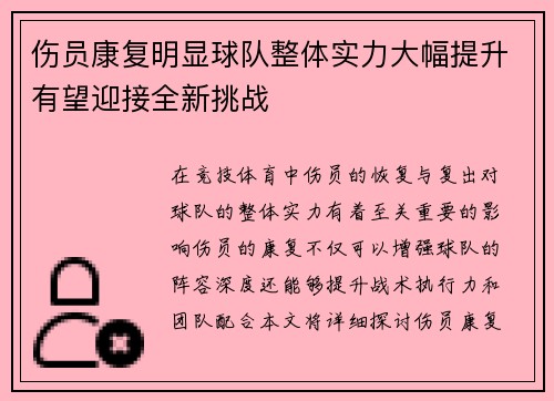 伤员康复明显球队整体实力大幅提升有望迎接全新挑战