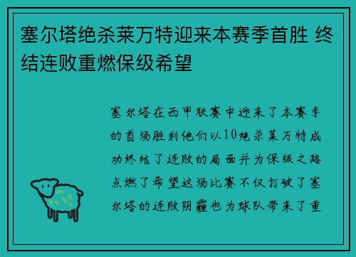 塞尔塔绝杀莱万特迎来本赛季首胜 终结连败重燃保级希望