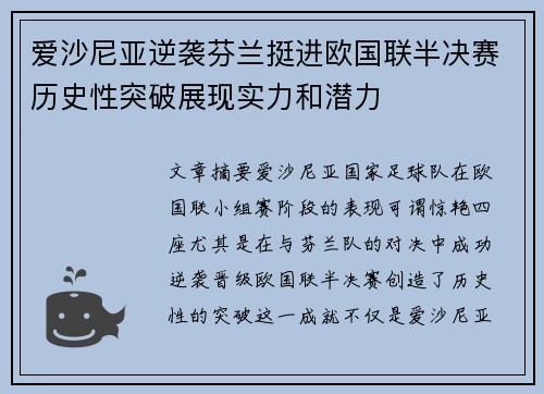 爱沙尼亚逆袭芬兰挺进欧国联半决赛历史性突破展现实力和潜力