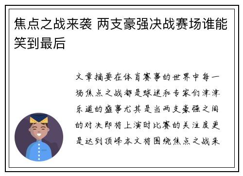 焦点之战来袭 两支豪强决战赛场谁能笑到最后