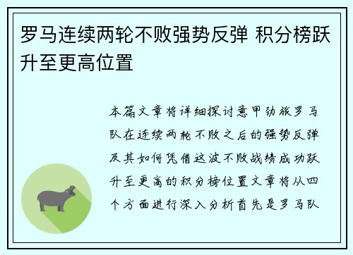 罗马连续两轮不败强势反弹 积分榜跃升至更高位置