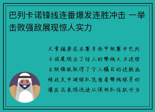 巴列卡诺锋线连番爆发连胜冲击 一举击败强敌展现惊人实力