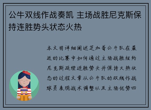 公牛双线作战奏凯 主场战胜尼克斯保持连胜势头状态火热