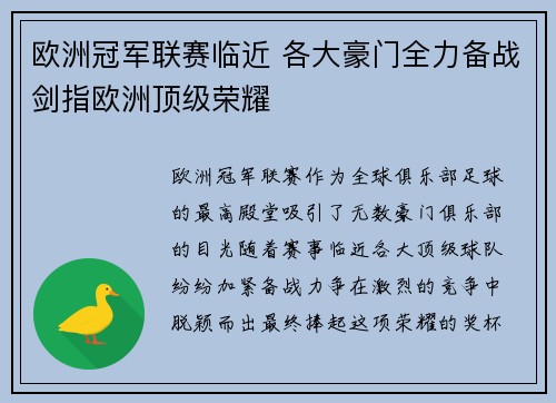 欧洲冠军联赛临近 各大豪门全力备战剑指欧洲顶级荣耀