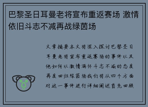 巴黎圣日耳曼老将宣布重返赛场 激情依旧斗志不减再战绿茵场