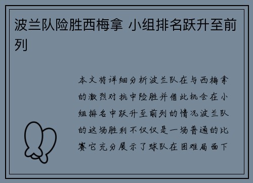 波兰队险胜西梅拿 小组排名跃升至前列
