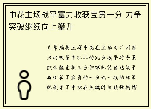 申花主场战平富力收获宝贵一分 力争突破继续向上攀升