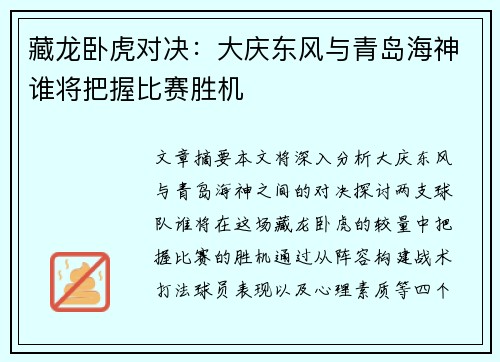 藏龙卧虎对决:大庆东风与青岛海神谁将把握比赛胜机