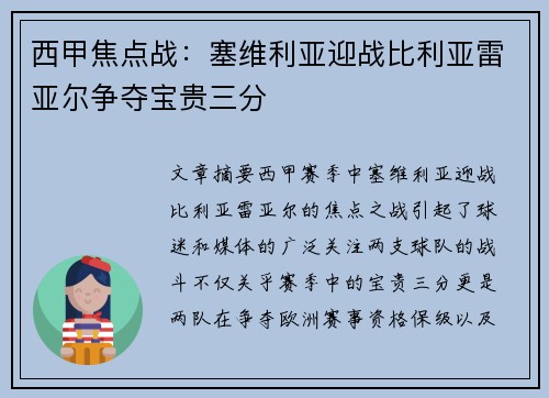 西甲焦点战:塞维利亚迎战比利亚雷亚尔争夺宝贵三分