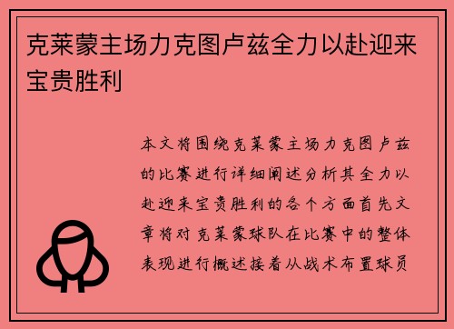 克莱蒙主场力克图卢兹全力以赴迎来宝贵胜利