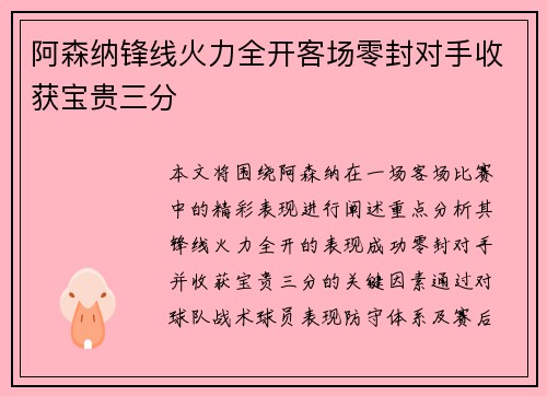 阿森纳锋线火力全开客场零封对手收获宝贵三分