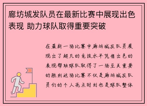 廊坊城发队员在最新比赛中展现出色表现 助力球队取得重要突破