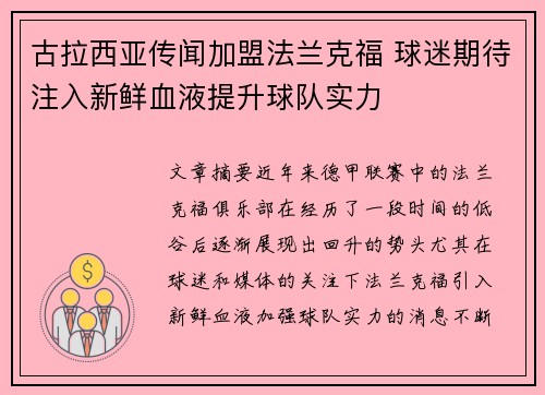 古拉西亚传闻加盟法兰克福 球迷期待注入新鲜血液提升球队实力