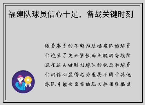 福建队球员信心十足,备战关键时刻