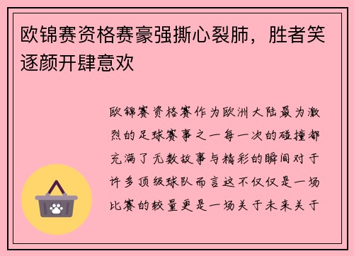 欧锦赛资格赛豪强撕心裂肺，胜者笑逐颜开肆意欢