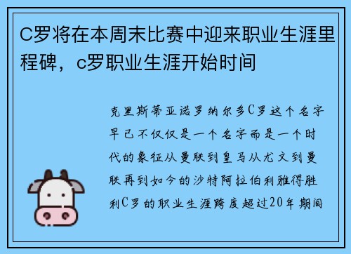 C罗将在本周末比赛中迎来职业生涯里程碑，c罗职业生涯开始时间