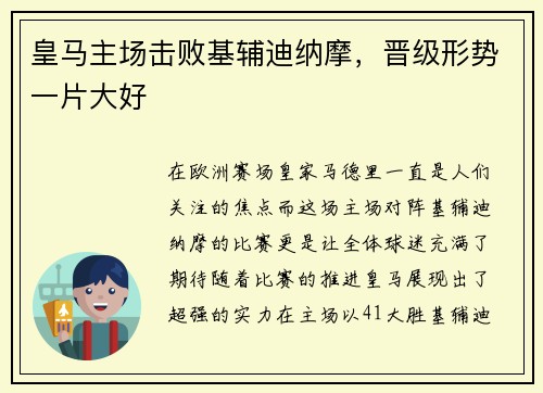 皇马主场击败基辅迪纳摩,晋级形势一片大好