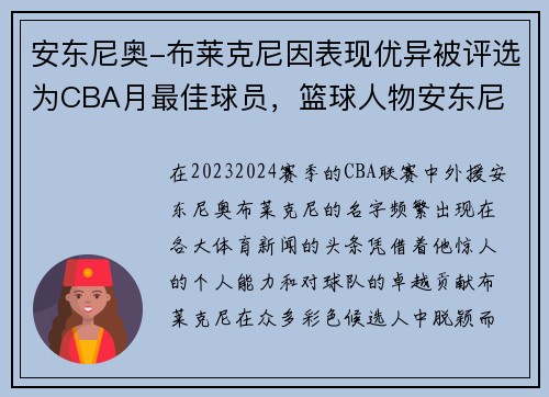 安东尼奥-布莱克尼因表现优异被评选为CBA月最佳球员,篮球人物安东尼