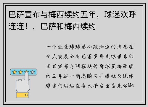 巴萨宣布与梅西续约五年,球迷欢呼连连!,巴萨和梅西续约