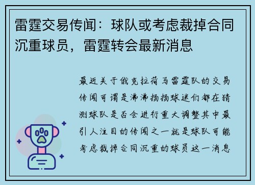 雷霆交易传闻:球队或考虑裁掉合同沉重球员,雷霆转会最新消息
