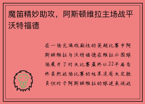 魔笛精妙助攻,阿斯顿维拉主场战平沃特福德