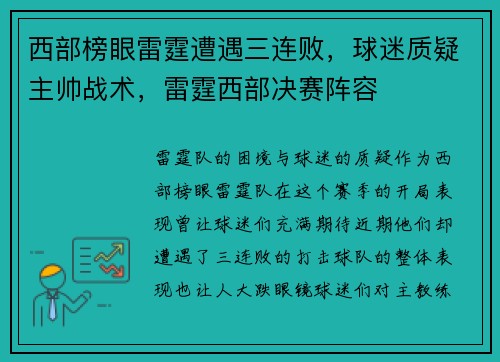 西部榜眼雷霆遭遇三连败,球迷质疑主帅战术,雷霆西部决赛阵容