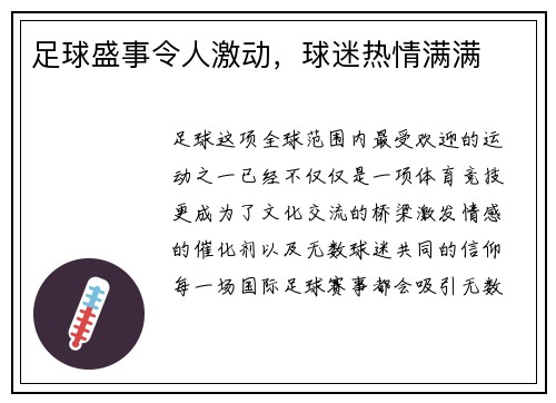 足球盛事令人激动,球迷热情满满