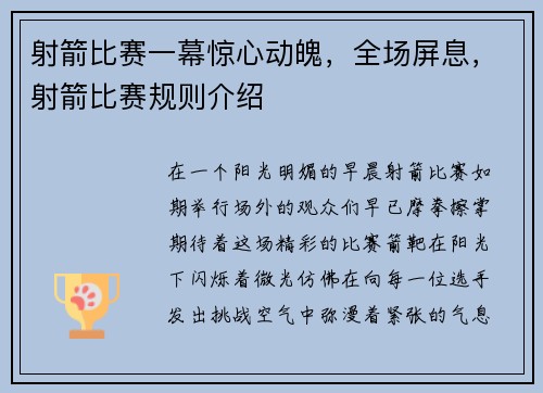 射箭比赛一幕惊心动魄,全场屏息,射箭比赛规则介绍