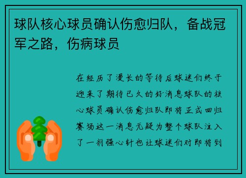 球队核心球员确认伤愈归队,备战冠军之路,伤病球员