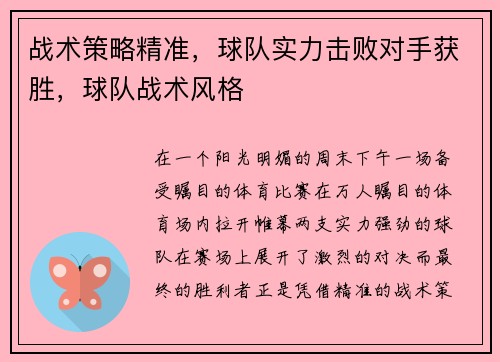 战术策略精准,球队实力击败对手获胜,球队战术风格
