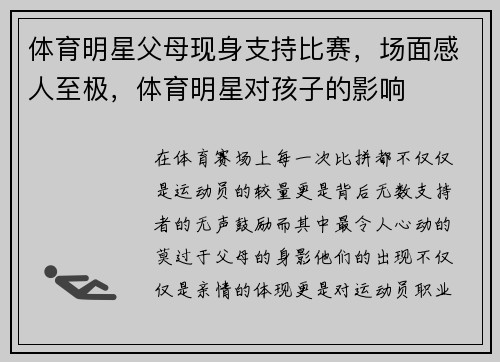 体育明星父母现身支持比赛,场面感人至极,体育明星对孩子的影响
