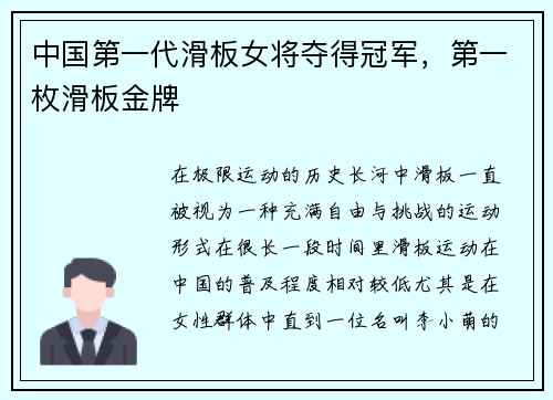 中国第一代滑板女将夺得冠军，第一枚滑板金牌