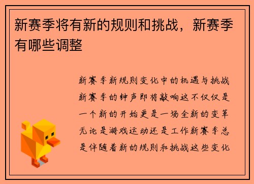 新赛季将有新的规则和挑战,新赛季有哪些调整