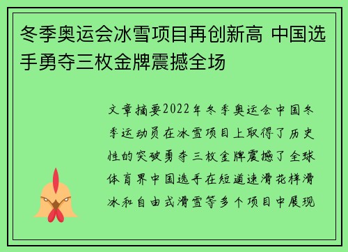 冬季奥运会冰雪项目再创新高 中国选手勇夺三枚金牌震撼全场