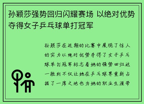 孙颖莎强势回归闪耀赛场 以绝对优势夺得女子乒乓球单打冠军