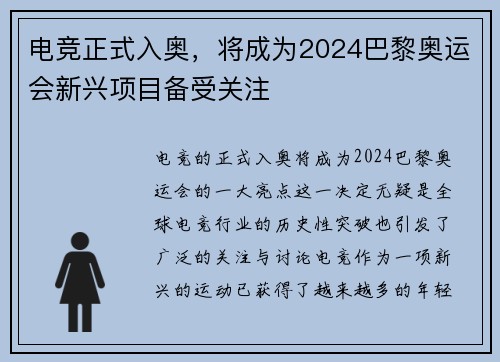 电竞正式入奥，将成为2024巴黎奥运会新兴项目备受关注
