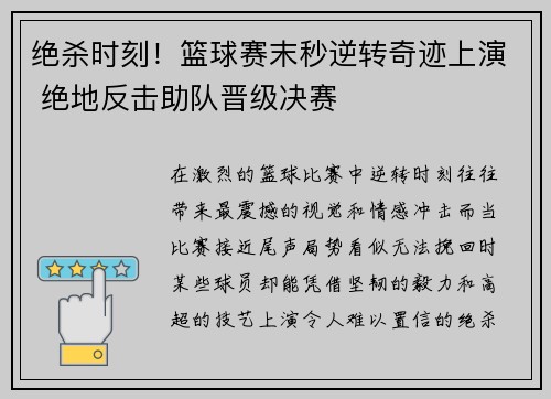 绝杀时刻!篮球赛末秒逆转奇迹上演 绝地反击助队晋级决赛