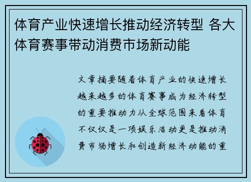 体育产业快速增长推动经济转型 各大体育赛事带动消费市场新动能