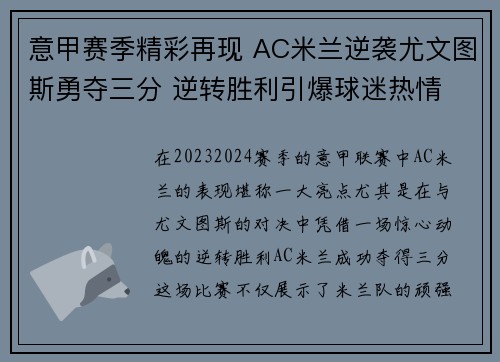 意甲赛季精彩再现 AC米兰逆袭尤文图斯勇夺三分 逆转胜利引爆球迷热情