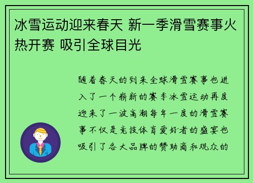 冰雪运动迎来春天 新一季滑雪赛事火热开赛 吸引全球目光