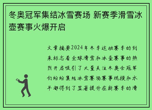 冬奥冠军集结冰雪赛场 新赛季滑雪冰壶赛事火爆开启