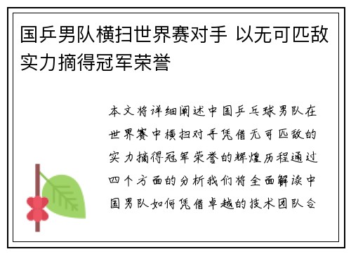 国乒男队横扫世界赛对手 以无可匹敌实力摘得冠军荣誉