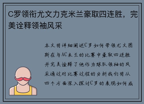 C罗领衔尤文力克米兰豪取四连胜,完美诠释领袖风采
