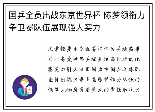 国乒全员出战东京世界杯 陈梦领衔力争卫冕队伍展现强大实力
