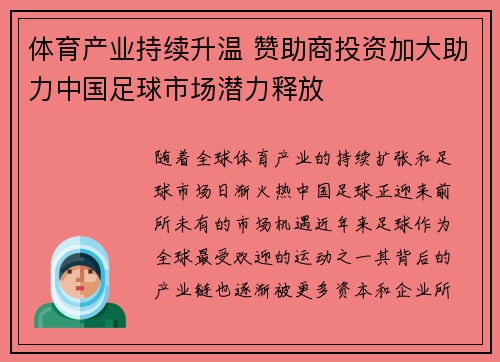 体育产业持续升温 赞助商投资加大助力中国足球市场潜力释放