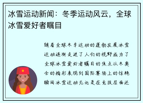 冰雪运动新闻：冬季运动风云，全球冰雪爱好者瞩目