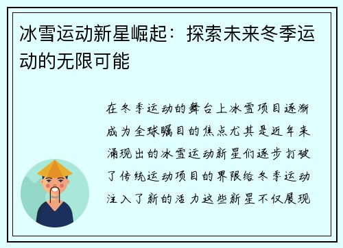 冰雪运动新星崛起：探索未来冬季运动的无限可能